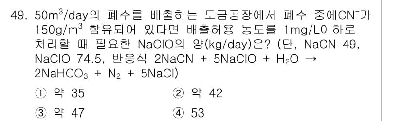 수질환경기사 2019년 49번 - 정답과 핵심 포인트를 검수 중인 기출문제