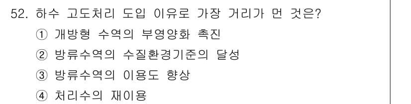 수질환경기사 2019년 52번 - 정답과 핵심 포인트를 검수 중인 기출문제