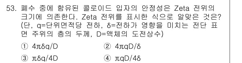 수질환경기사 2019년 53번 - 정답과 핵심 포인트를 검수 중인 기출문제