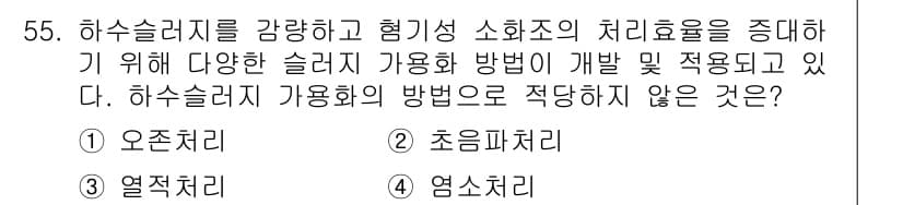 수질환경기사 2019년 55번 - 정답과 핵심 포인트를 검수 중인 기출문제