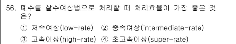 수질환경기사 2019년 56번 - 정답과 핵심 포인트를 검수 중인 기출문제
