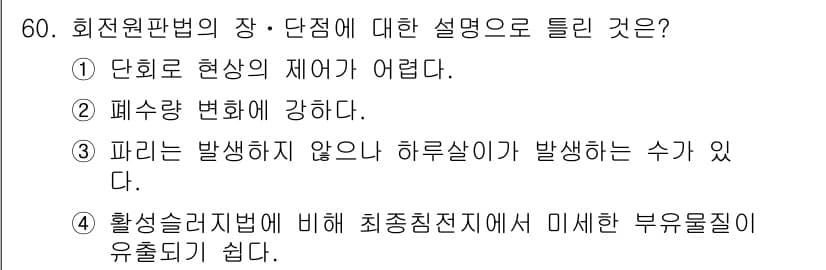 수질환경기사 2019년 60번 - 정답과 핵심 포인트를 검수 중인 기출문제