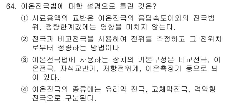 수질환경기사 2019년 64번 - 정답과 핵심 포인트를 검수 중인 기출문제