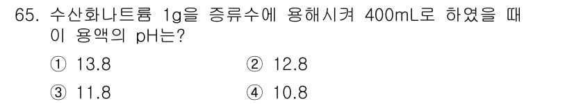 수질환경기사 2019년 65번 - 정답과 핵심 포인트를 검수 중인 기출문제