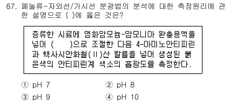 수질환경기사 2019년 67번 - 정답과 핵심 포인트를 검수 중인 기출문제