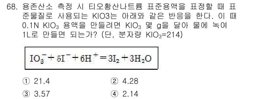 수질환경기사 2019년 68번 - KIO₃ 용액을 만들 때 기준이 되는 반응식에 따라 KIO₃의 농도와 각... 에 관한 핵심 기출문제