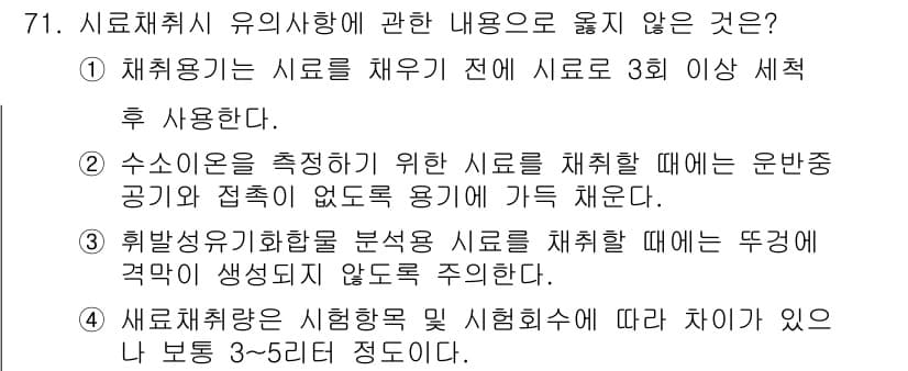 수질환경기사 2019년 71번 - 정답과 핵심 포인트를 검수 중인 기출문제