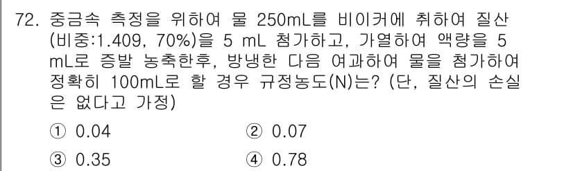 수질환경기사 2019년 72번 - 질문에서 주어진 비율을 기준으로 중금속 농도를 계산해야 합니다. 250m... 에 관한 핵심 기출문제