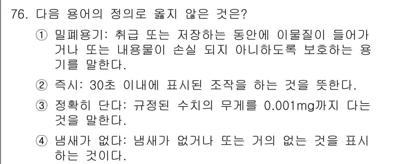 수질환경기사 2019년 76번 - 정답과 핵심 포인트를 검수 중인 기출문제
