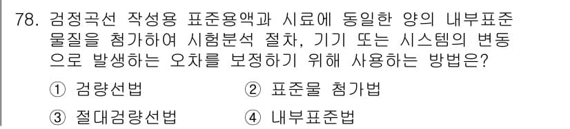 수질환경기사 2019년 78번 - 정답과 핵심 포인트를 검수 중인 기출문제
