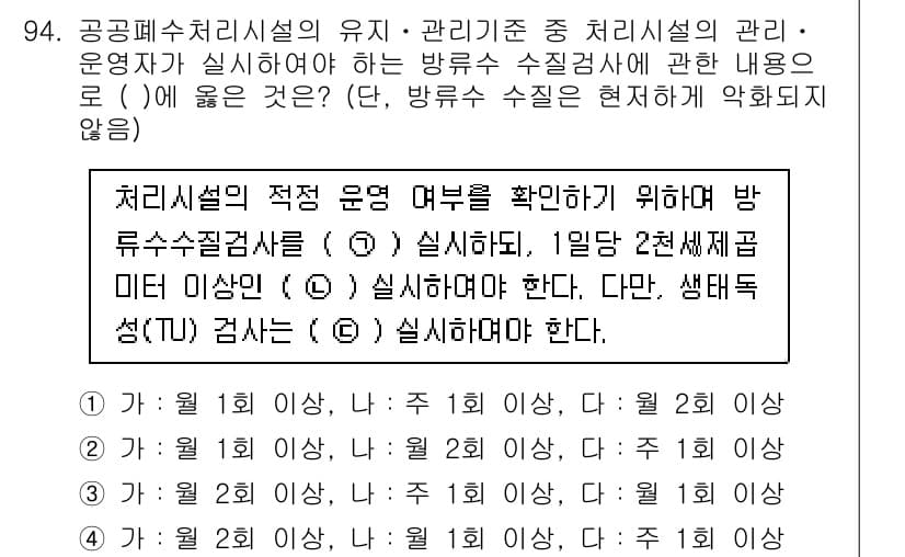 수질환경기사 2019년 94번 - 정답과 핵심 포인트를 검수 중인 기출문제