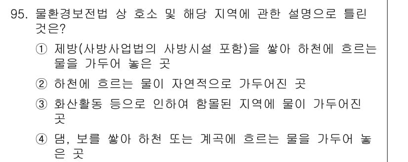 수질환경기사 2019년 95번 - 정답과 핵심 포인트를 검수 중인 기출문제