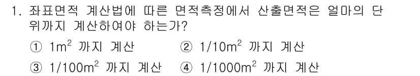 지적산업기사 2019년 1번 - 정답과 핵심 포인트를 검수 중인 기출문제