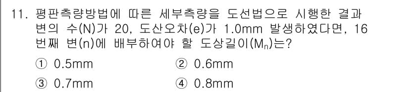 지적산업기사 2019년 11번 - 정답과 핵심 포인트를 검수 중인 기출문제