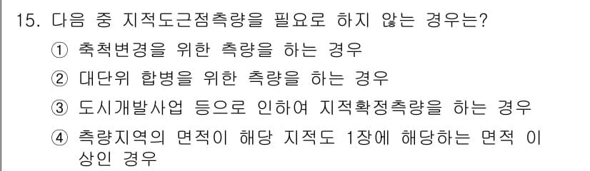 지적산업기사 2019년 15번 - 정답과 핵심 포인트를 검수 중인 기출문제