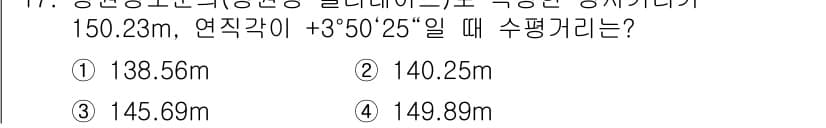 지적산업기사 2019년 17번 - 정답 3번인 145.69m는 연직각이 주어진 경우의 고도 차를 계산하기 ... 에 관한 핵심 기출문제