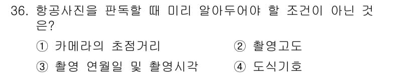 지적산업기사 2019년 36번 - 정답과 핵심 포인트를 검수 중인 기출문제
