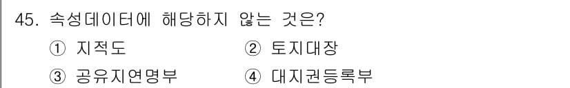 지적산업기사 2019년 45번 - 정답과 핵심 포인트를 검수 중인 기출문제