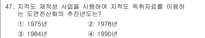 지적산업기사 2019년 47번 - 정답과 핵심 포인트를 검수 중인 기출문제
