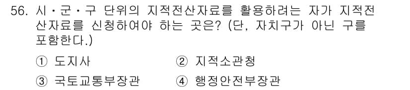지적산업기사 2019년 56번 - 정답과 핵심 포인트를 검수 중인 기출문제