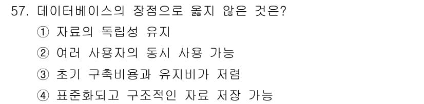 지적산업기사 2019년 57번 - 정답과 핵심 포인트를 검수 중인 기출문제