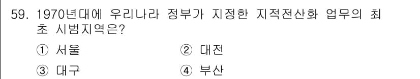 지적산업기사 2019년 59번 - 정답과 핵심 포인트를 검수 중인 기출문제