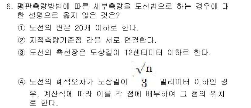 지적산업기사 2019년 6번 - 정답과 핵심 포인트를 검수 중인 기출문제