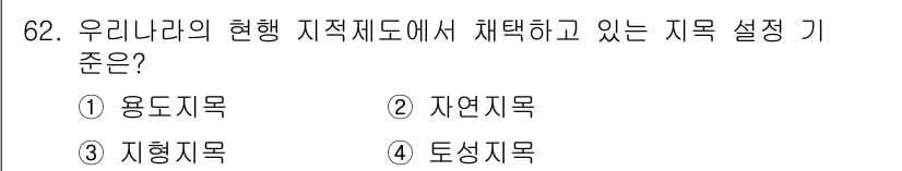 지적산업기사 2019년 62번 - 정답과 핵심 포인트를 검수 중인 기출문제