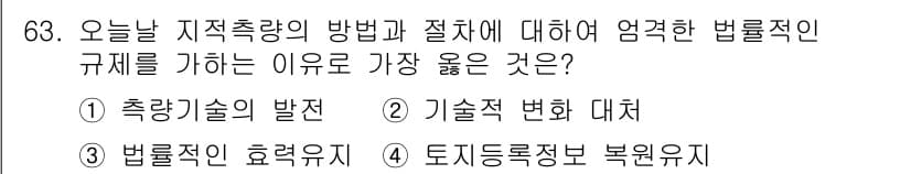 지적산업기사 2019년 63번 - 정답과 핵심 포인트를 검수 중인 기출문제