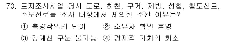지적산업기사 2019년 70번 - 조사 대상에서 경제적 가치의 회소는 지적 산업의 효율성을 저하시키고, 이... 에 관한 핵심 기출문제