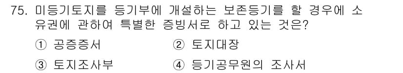 지적산업기사 2019년 75번 - 정답과 핵심 포인트를 검수 중인 기출문제