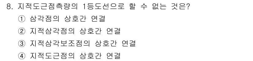 지적산업기사 2019년 8번 - 정답과 핵심 포인트를 검수 중인 기출문제