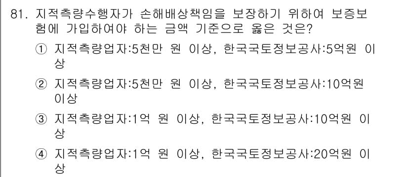 지적산업기사 2019년 81번 - 정답과 핵심 포인트를 검수 중인 기출문제