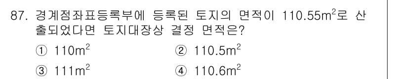 지적산업기사 2019년 87번 - 정답과 핵심 포인트를 검수 중인 기출문제
