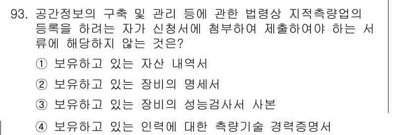 지적산업기사 2019년 93번 - 정답과 핵심 포인트를 검수 중인 기출문제