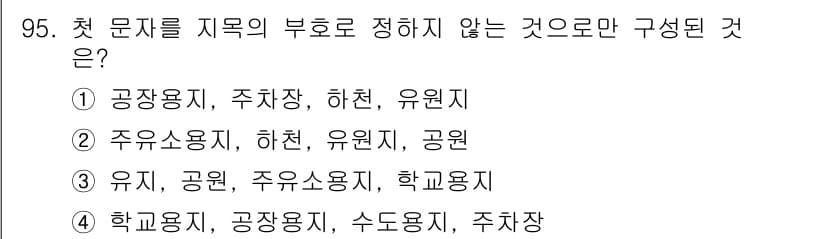 지적산업기사 2019년 95번 - 정답과 핵심 포인트를 검수 중인 기출문제