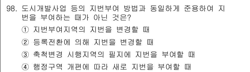 지적산업기사 2019년 98번 - 정답과 핵심 포인트를 검수 중인 기출문제