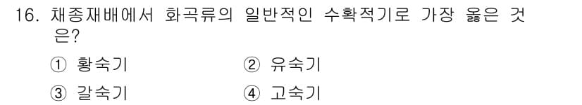 종자기사 2019년 16번 - 정답과 핵심 포인트를 검수 중인 기출문제