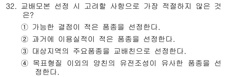 종자기사 2019년 32번 - 정답과 핵심 포인트를 검수 중인 기출문제