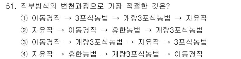 종자기사 2019년 51번 - . 

이동작은 3표시농법의 변천 과정에서 적절한 다음 단계로 이어지며,... 에 관한 핵심 기출문제