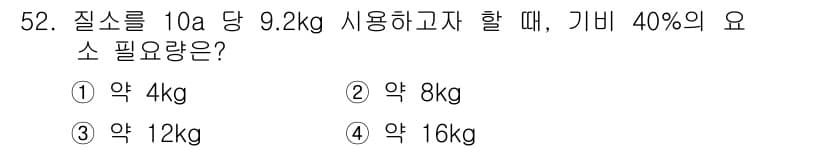 종자기사 2019년 52번 - 정답과 핵심 포인트를 검수 중인 기출문제