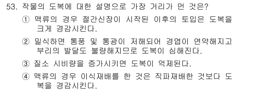 종자기사 2019년 53번 - 정답과 핵심 포인트를 검수 중인 기출문제
