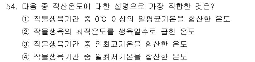 종자기사 2019년 54번 - 정답과 핵심 포인트를 검수 중인 기출문제
