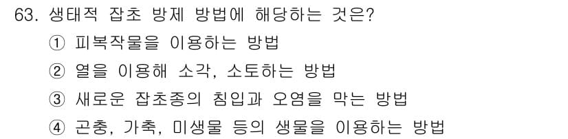 종자기사 2019년 63번 - 정답과 핵심 포인트를 검수 중인 기출문제