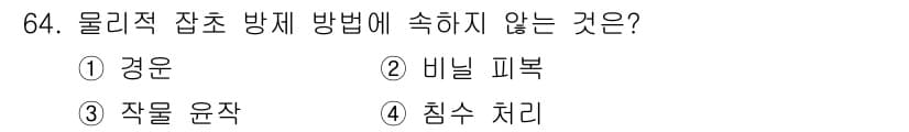종자기사 2019년 64번 - 정답과 핵심 포인트를 검수 중인 기출문제
