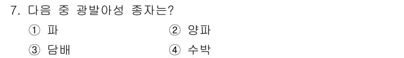 종자기사 2019년 7번 - 정답과 핵심 포인트를 검수 중인 기출문제