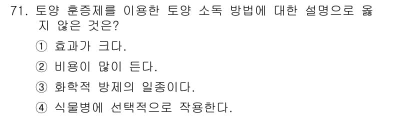 종자기사 2019년 71번 - 정답과 핵심 포인트를 검수 중인 기출문제