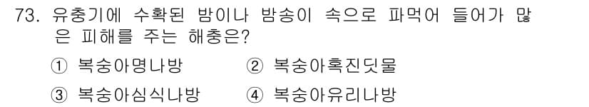 종자기사 2019년 73번 - 정답과 핵심 포인트를 검수 중인 기출문제