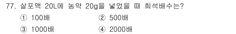 종자기사 2019년 77번 - 정답과 핵심 포인트를 검수 중인 기출문제