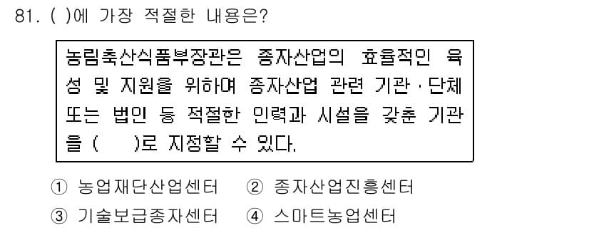 종자기사 2019년 81번 - 정답과 핵심 포인트를 검수 중인 기출문제